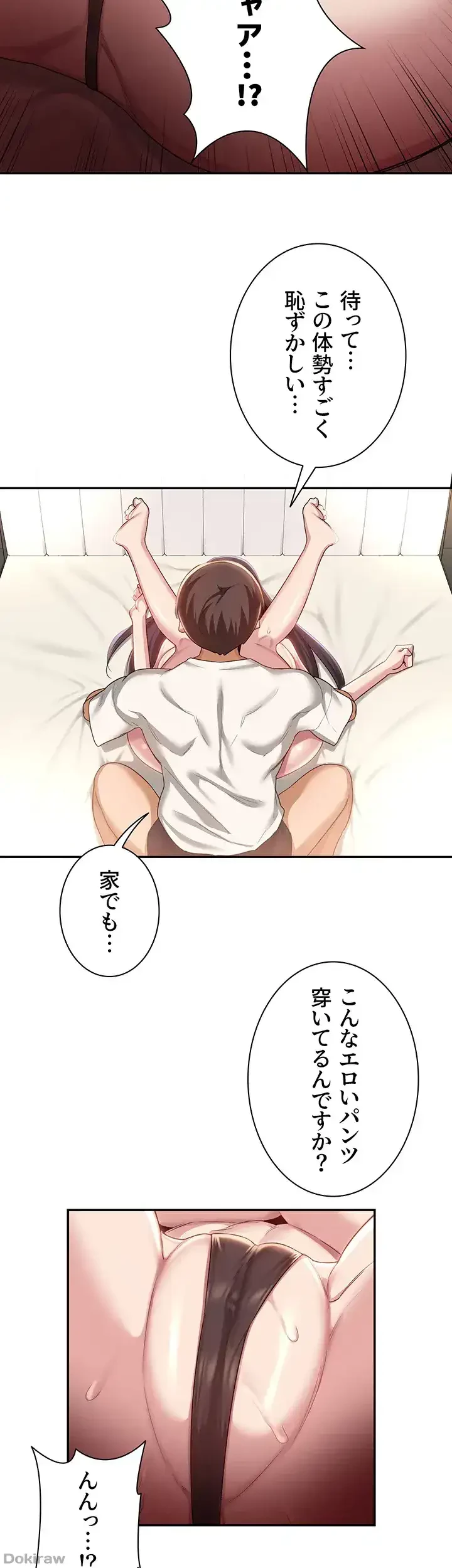 アヤシイ勉強会 第77話 - 16