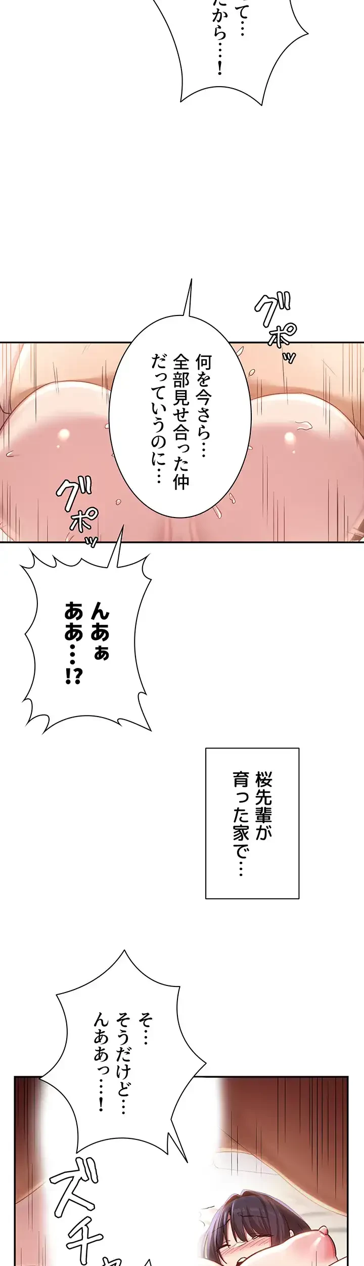 アヤシイ勉強会 第77話 - 29
