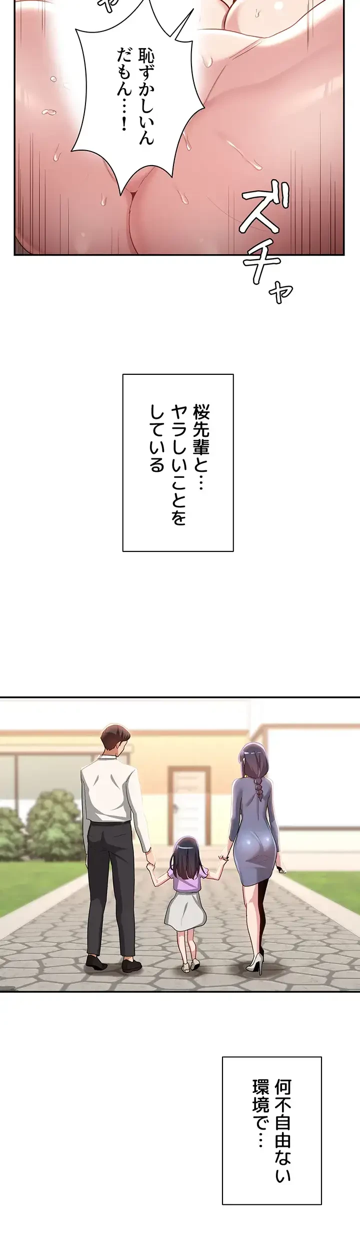 アヤシイ勉強会 第77話 - 30