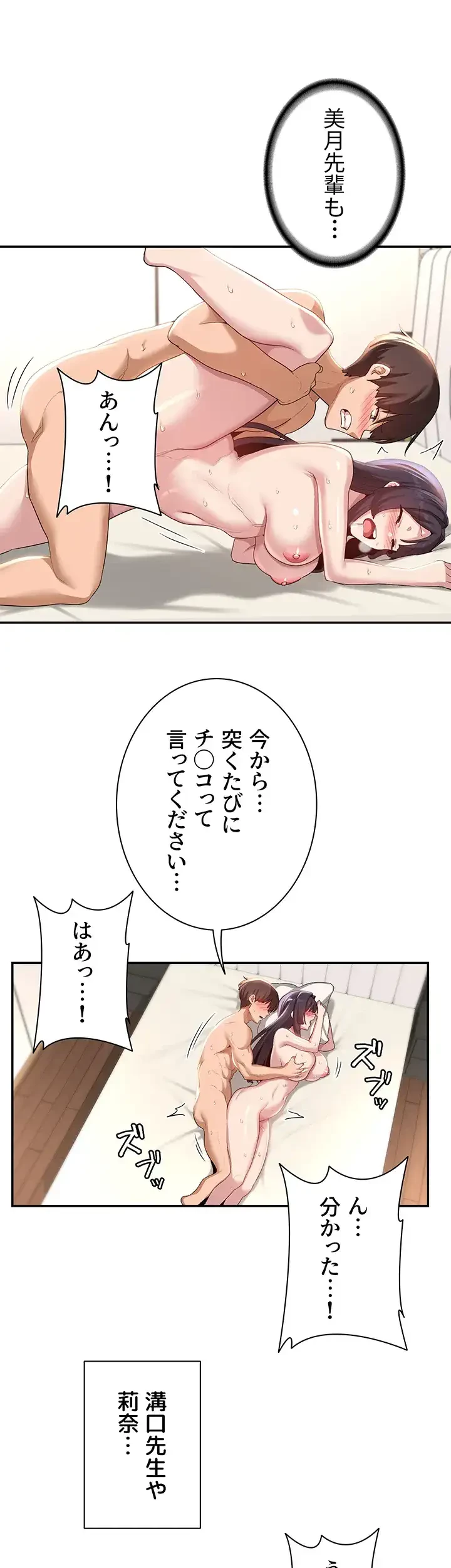アヤシイ勉強会 第77話 - 33
