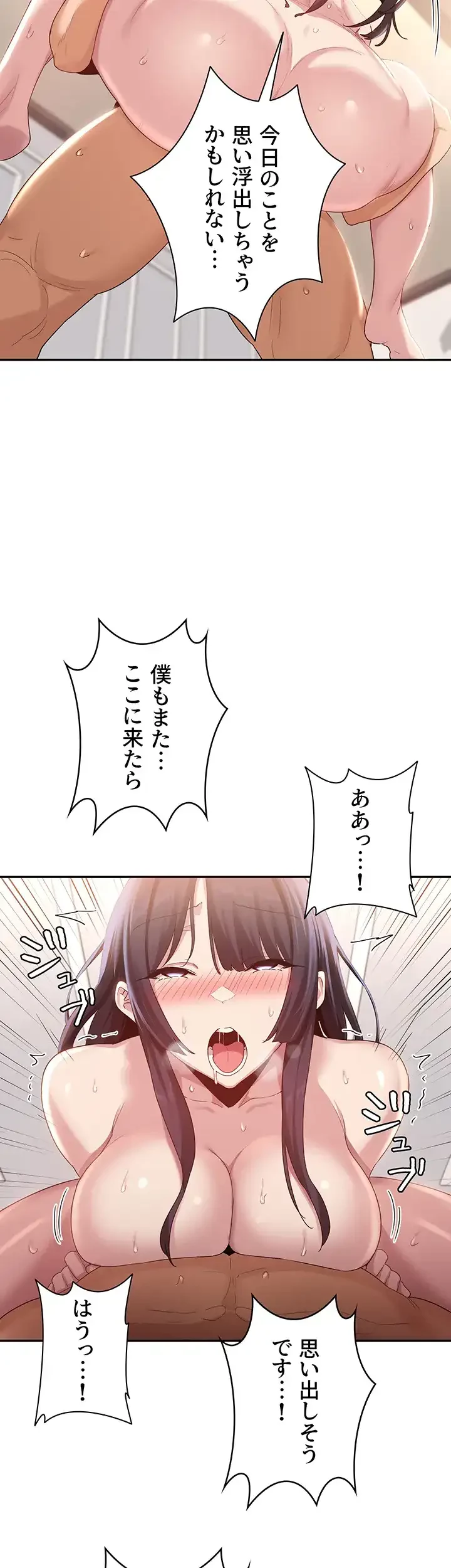 アヤシイ勉強会 第77話 - 42