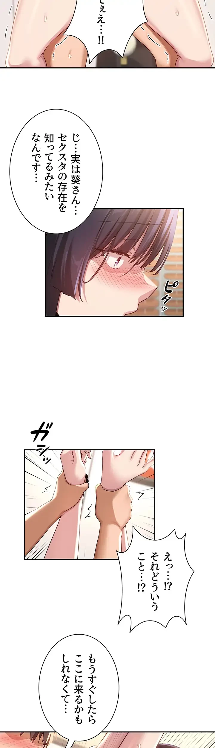 アヤシイ勉強会 第78話 - 17