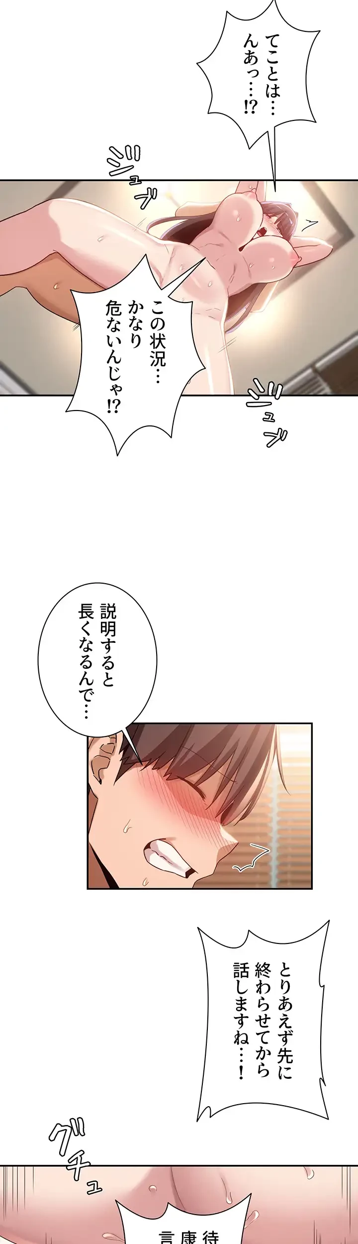 アヤシイ勉強会 第78話 - 19
