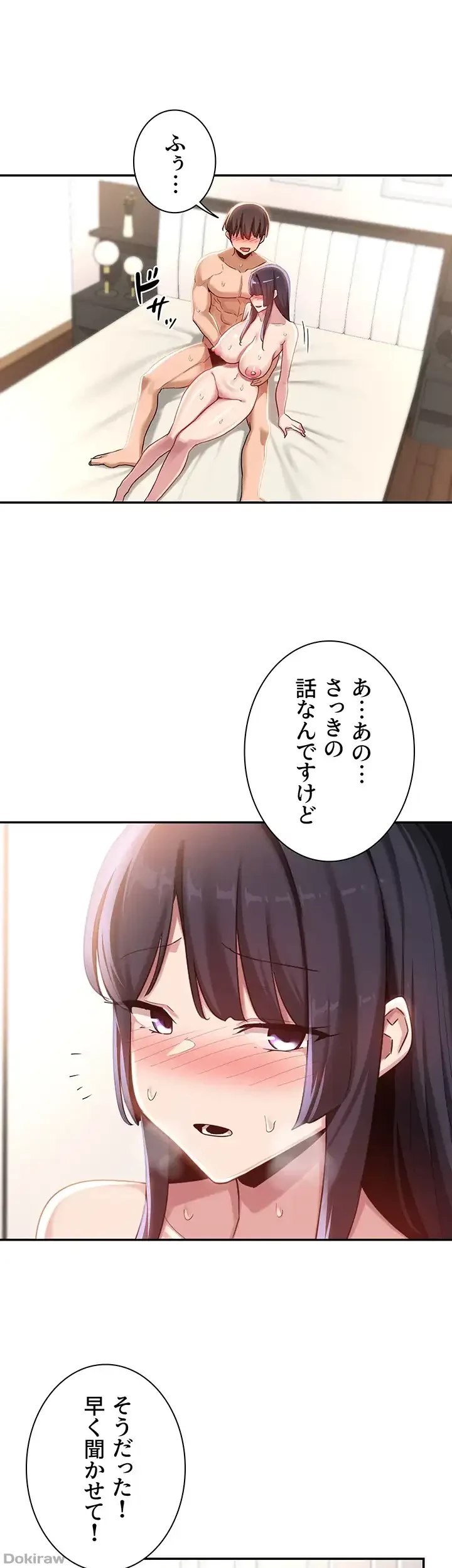 アヤシイ勉強会 第78話 - 26