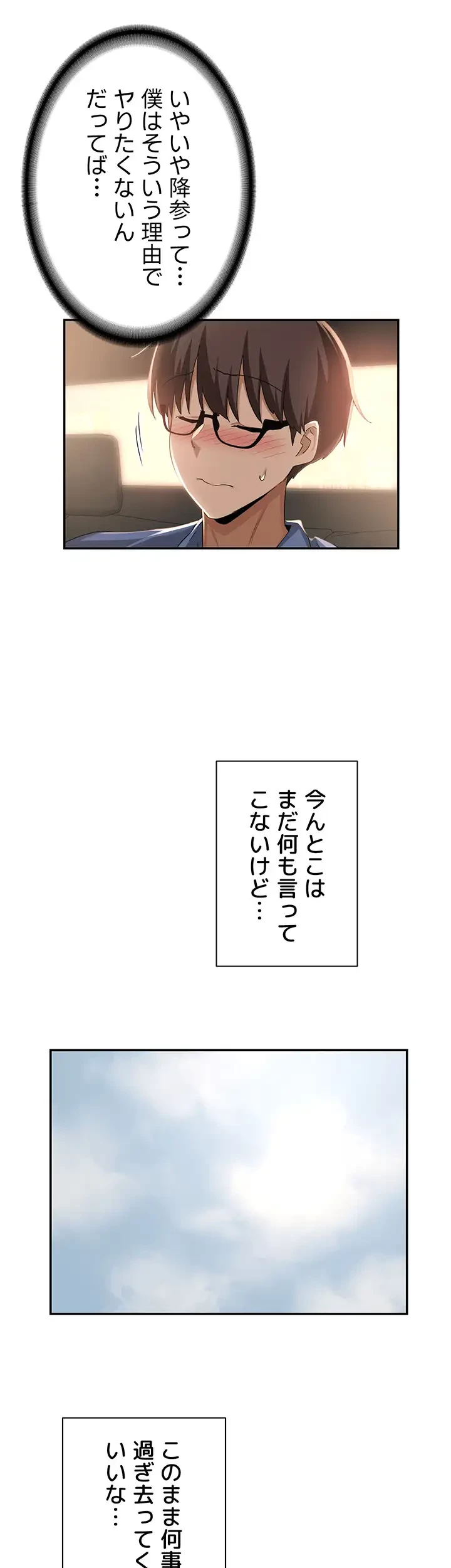 アヤシイ勉強会 第78話 - 35