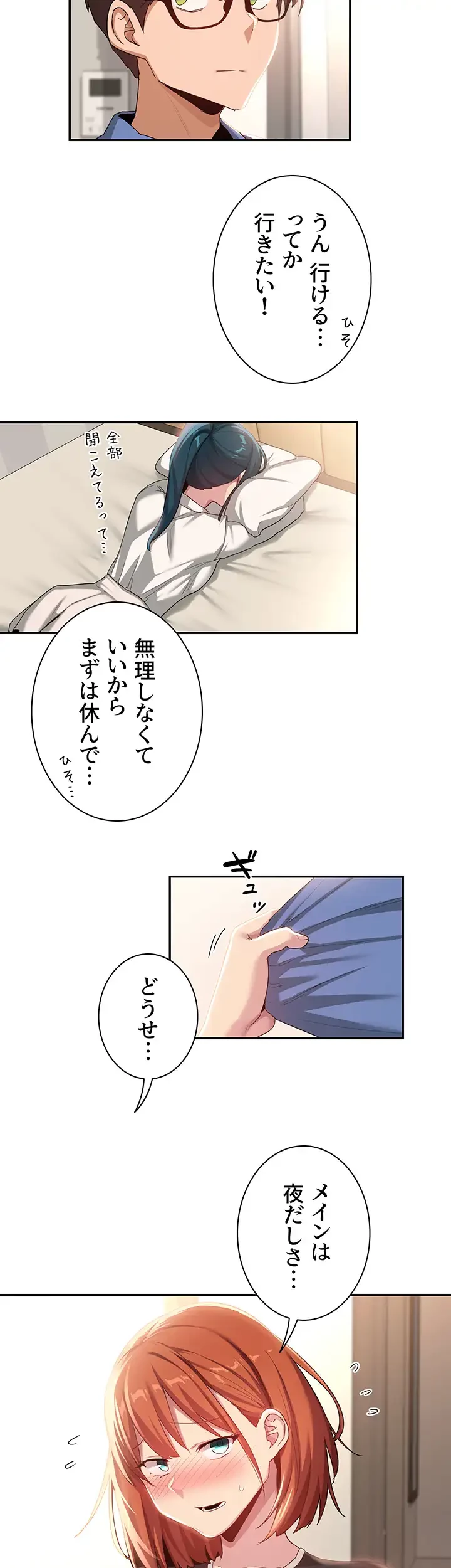 アヤシイ勉強会 第78話 - 39