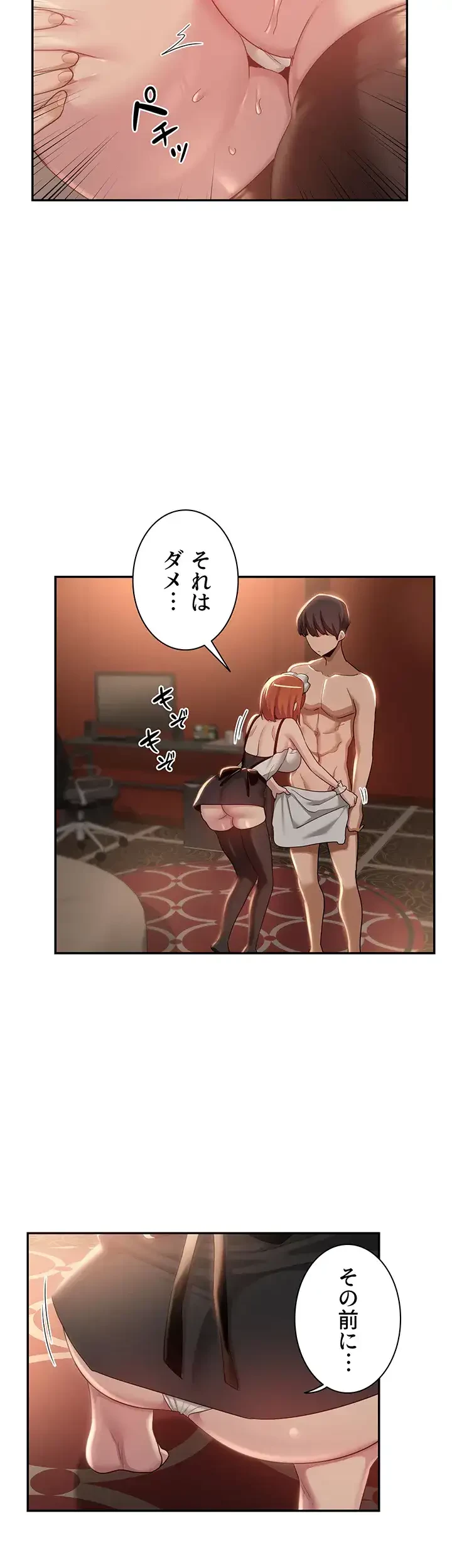 アヤシイ勉強会 第79話 - 25