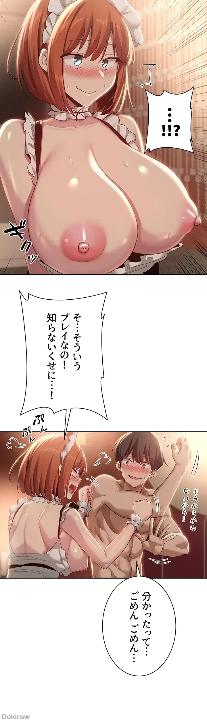 アヤシイ勉強会 第80話 - 11