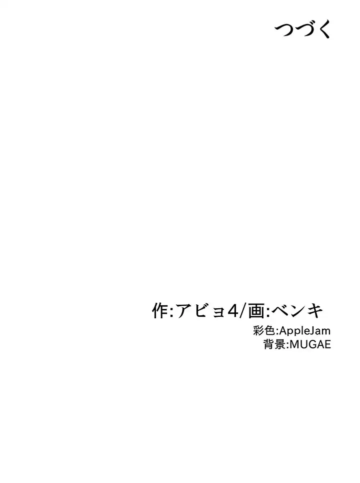 アヤシイ勉強会 第80話 - 44