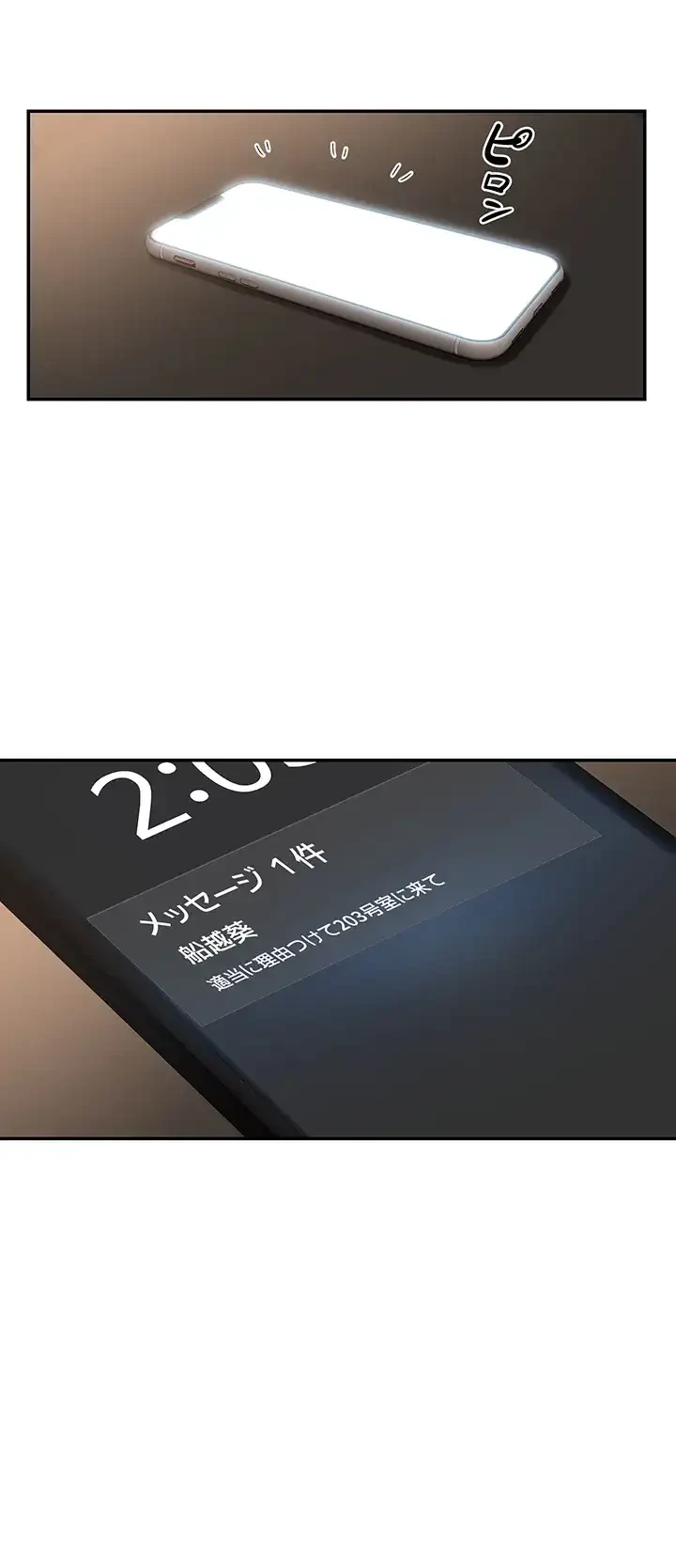 アヤシイ勉強会 第81話 - 2