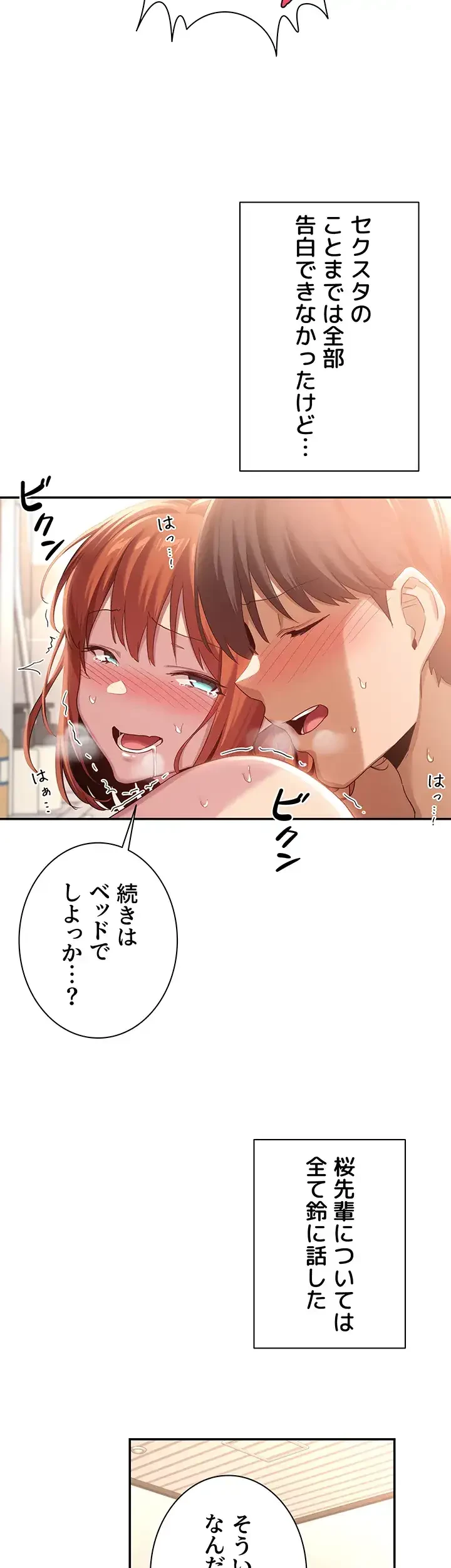 アヤシイ勉強会 第81話 - 7
