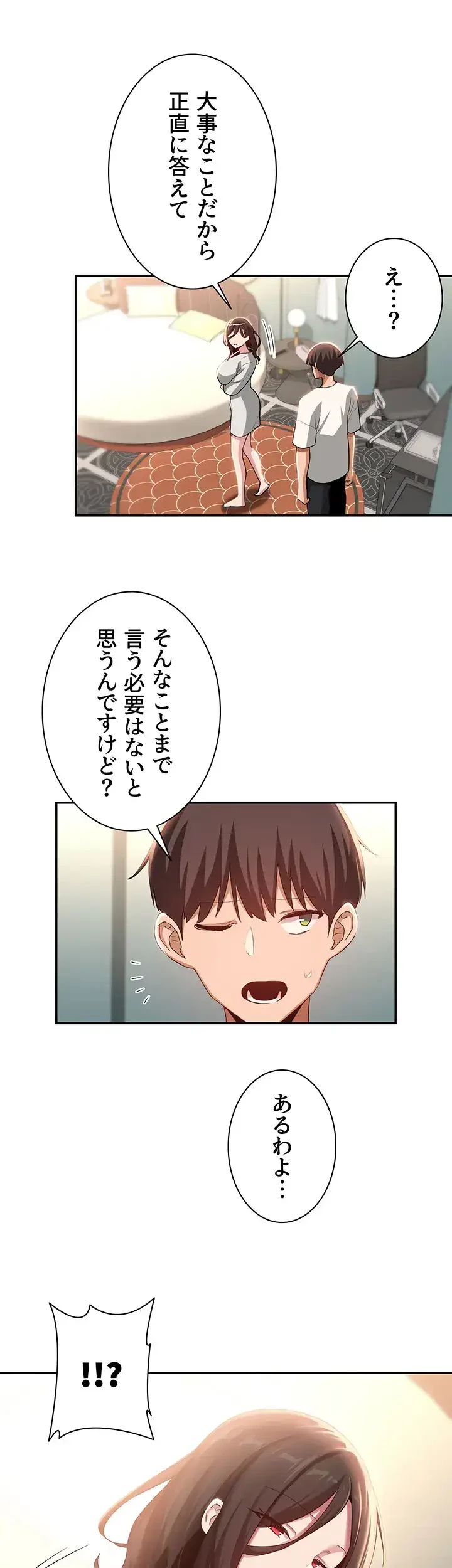 アヤシイ勉強会 第81話 - 29