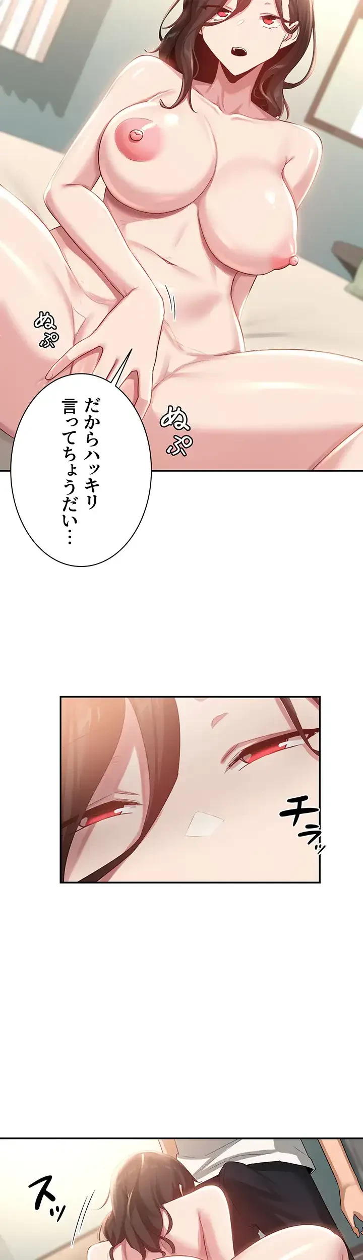 アヤシイ勉強会 第81話 - 32