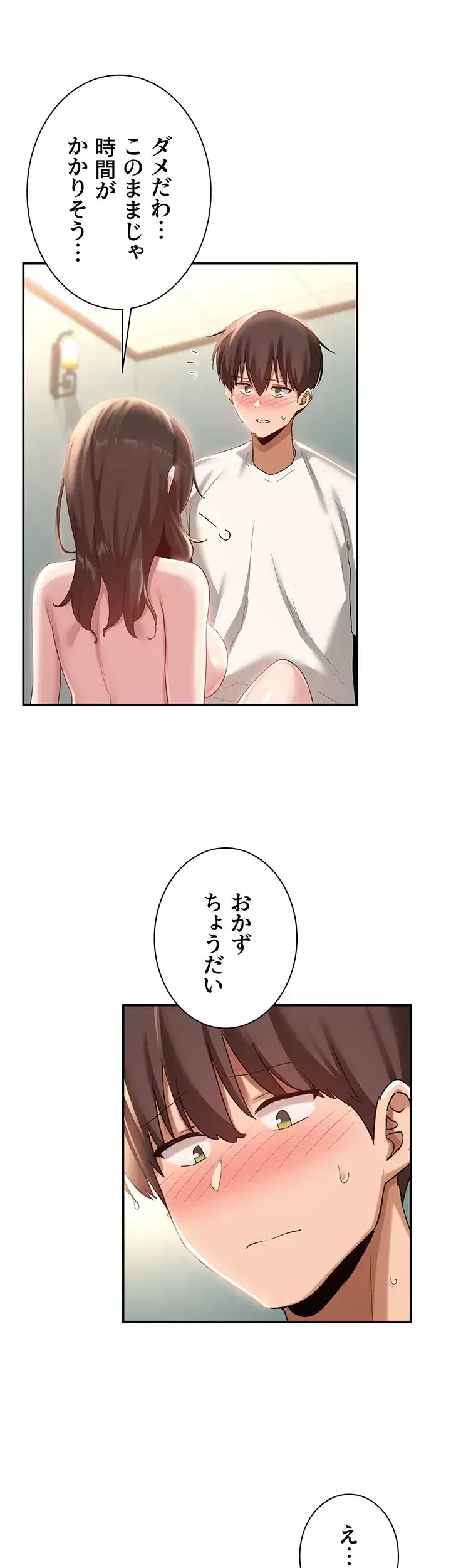 アヤシイ勉強会 第81話 - 38