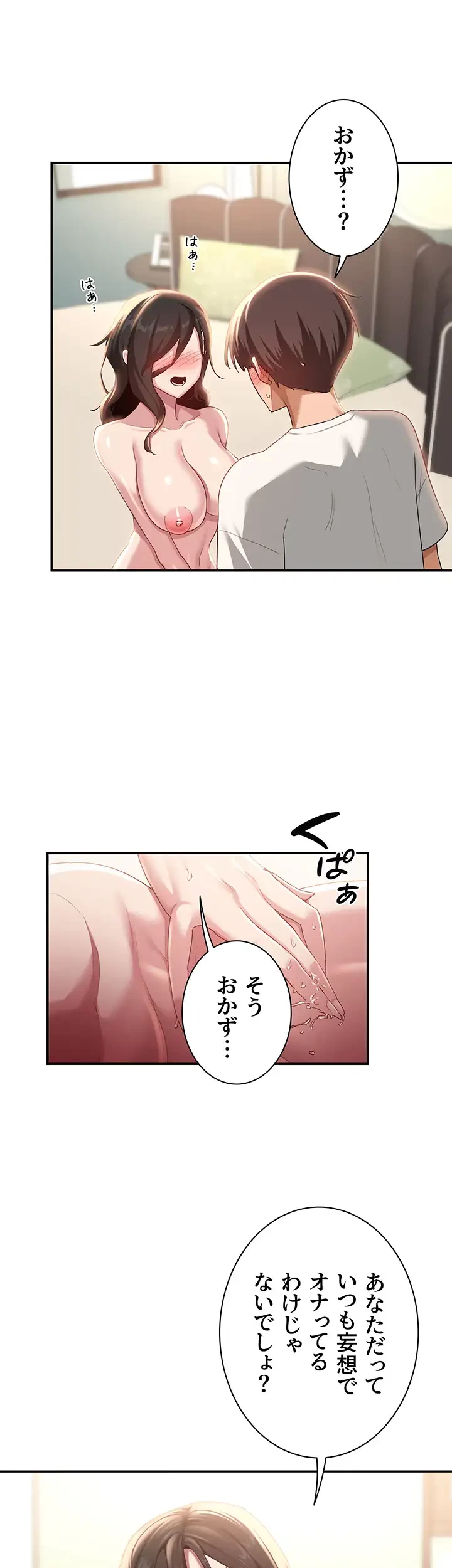 アヤシイ勉強会 第82話 - 8