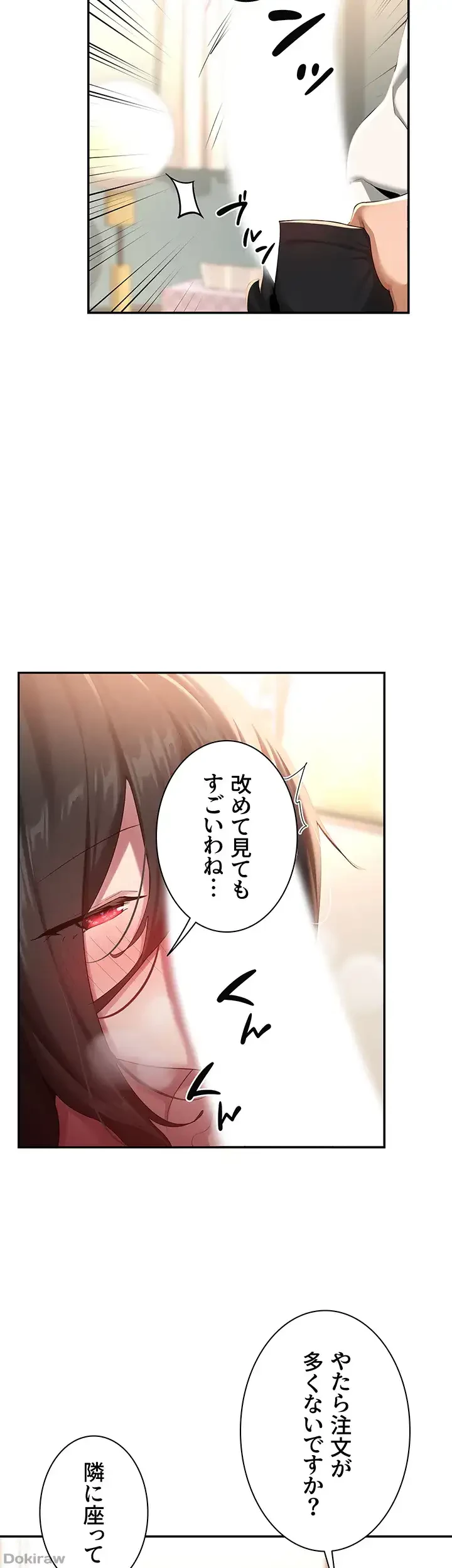 アヤシイ勉強会 第82話 - 11
