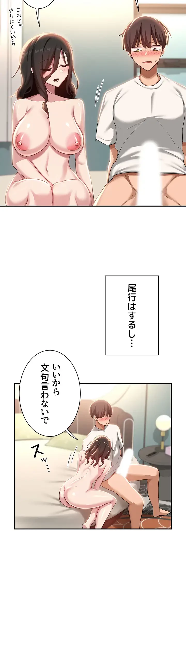 アヤシイ勉強会 第82話 - 12