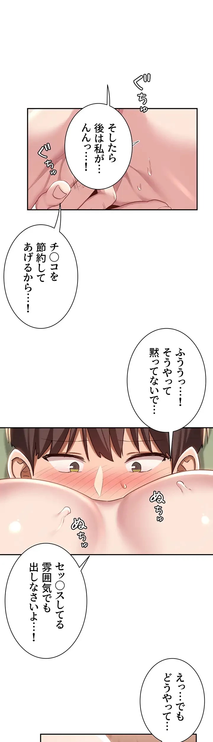 アヤシイ勉強会 第82話 - 18