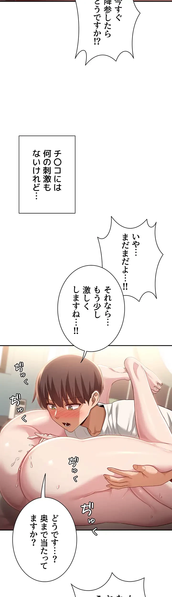 アヤシイ勉強会 第82話 - 23