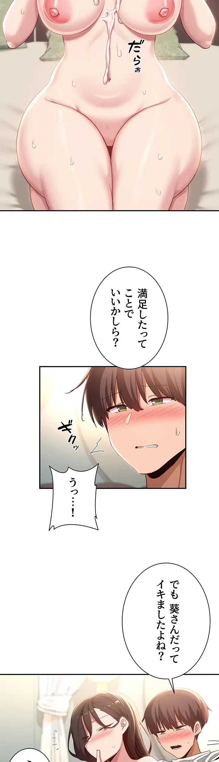 アヤシイ勉強会 第82話 - 32