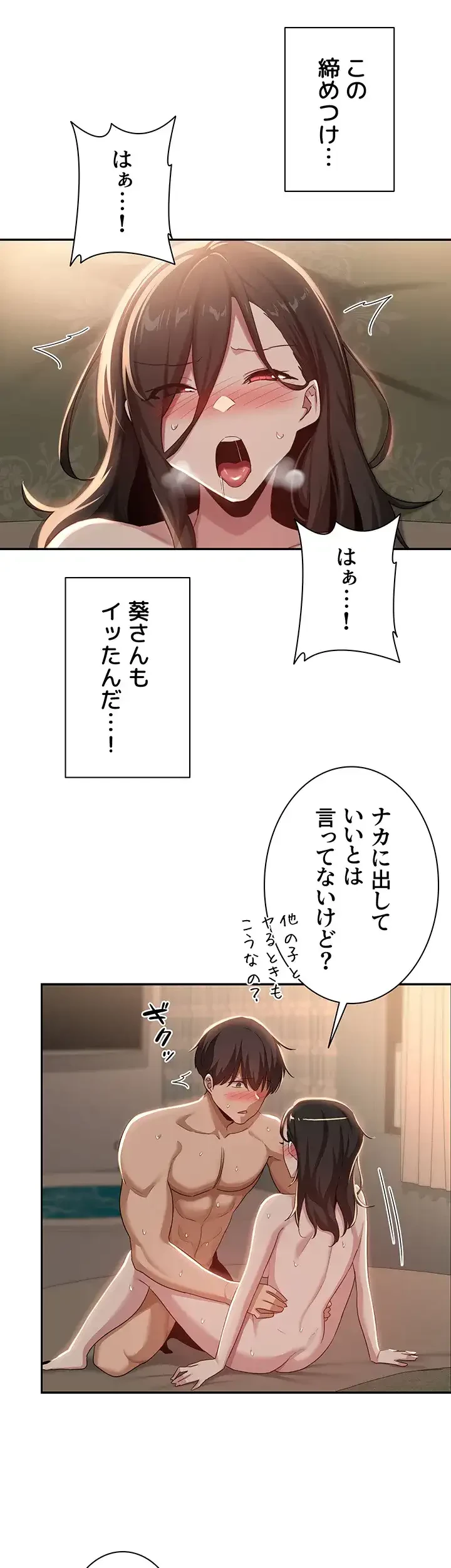 アヤシイ勉強会 第83話 - 15