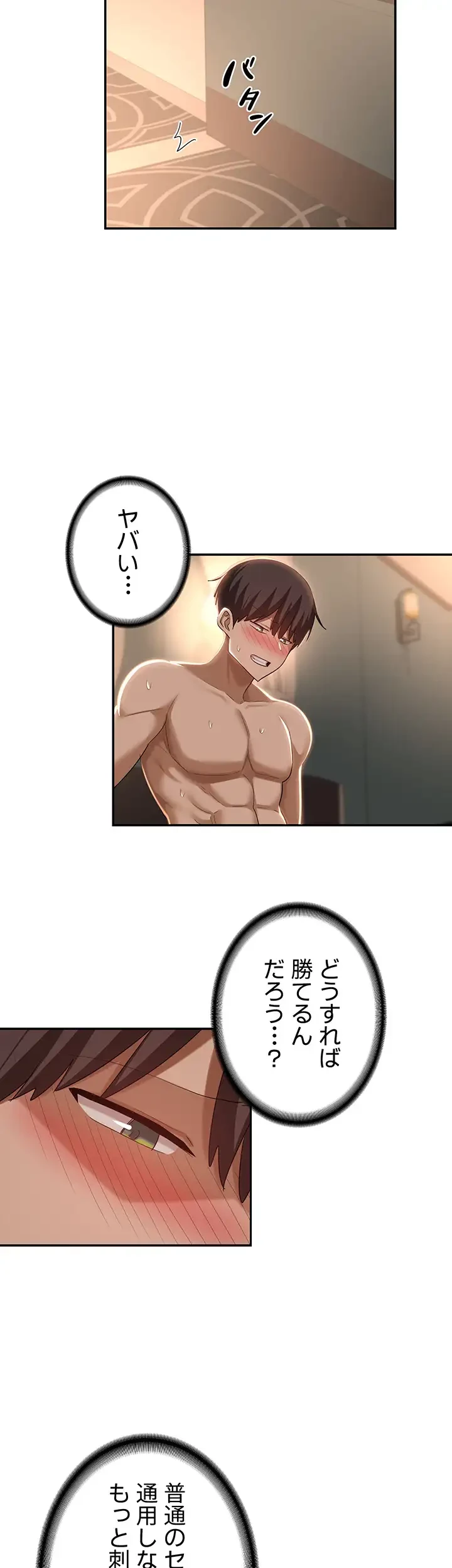 アヤシイ勉強会 第84話 - 10