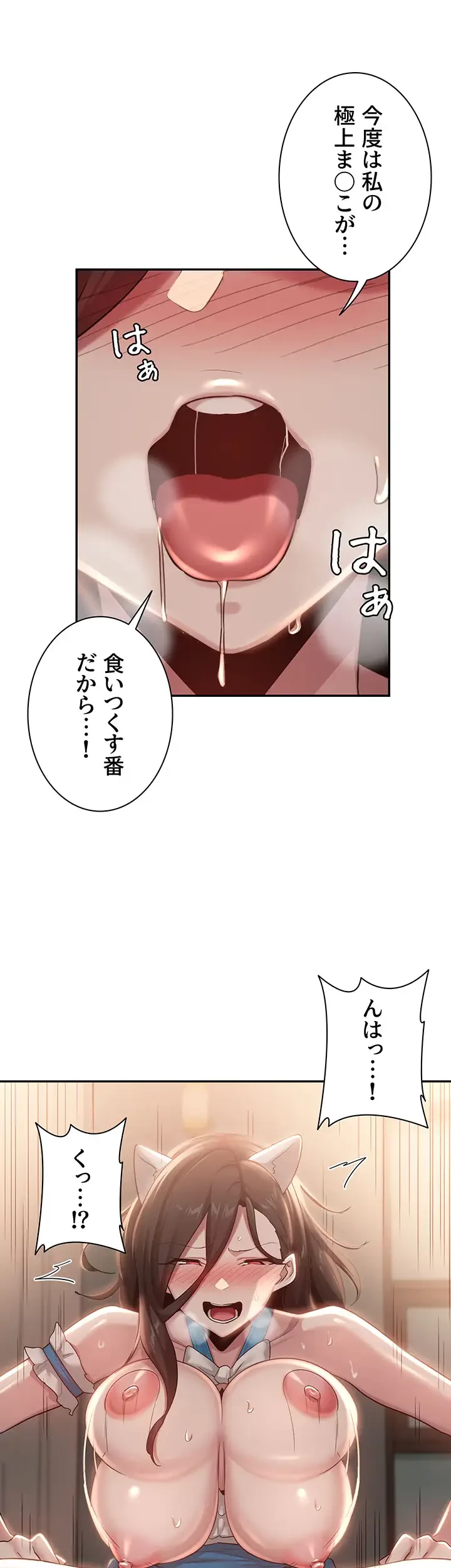 アヤシイ勉強会 第84話 - 23