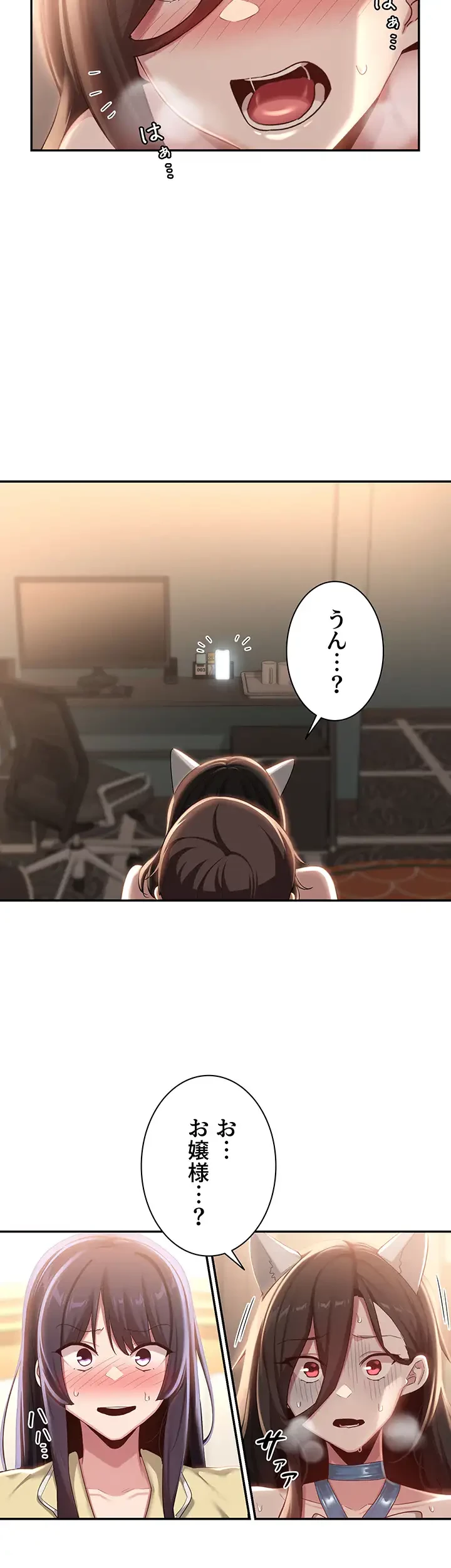 アヤシイ勉強会 第84話 - 25