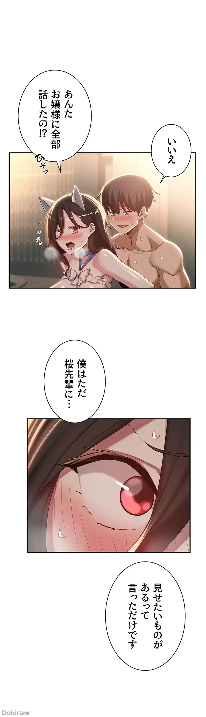 アヤシイ勉強会 第84話 - 26
