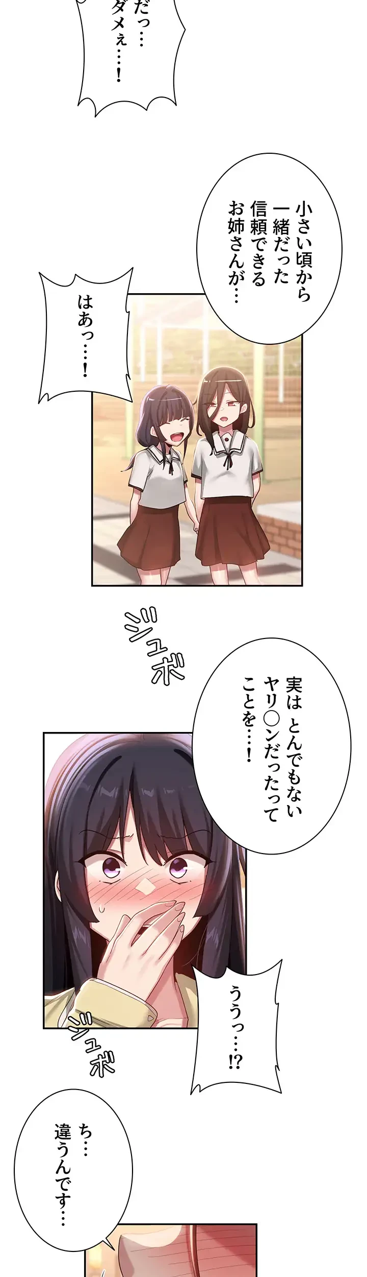 アヤシイ勉強会 第84話 - 28