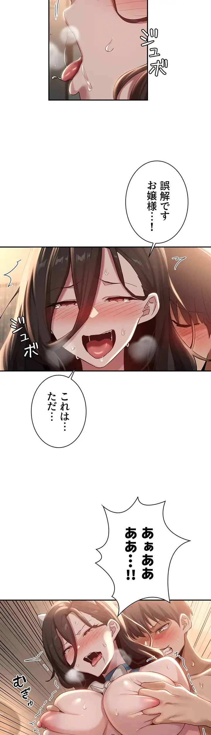 アヤシイ勉強会 第84話 - 29