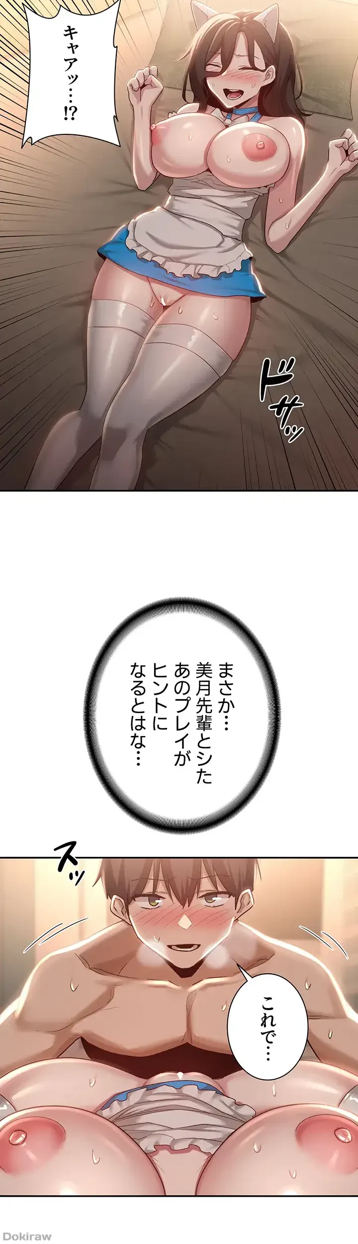 アヤシイ勉強会 第84話 - 36