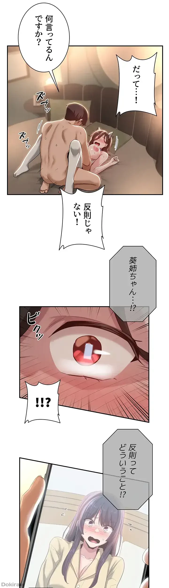 アヤシイ勉強会 第85話 - 21