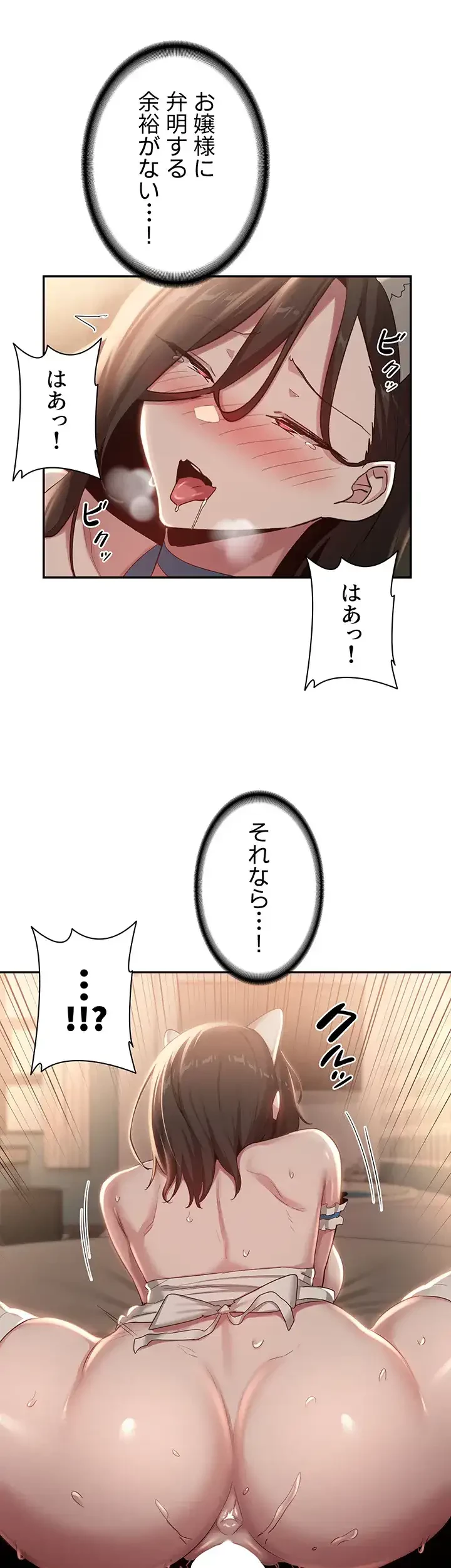 アヤシイ勉強会 第85話 - 24