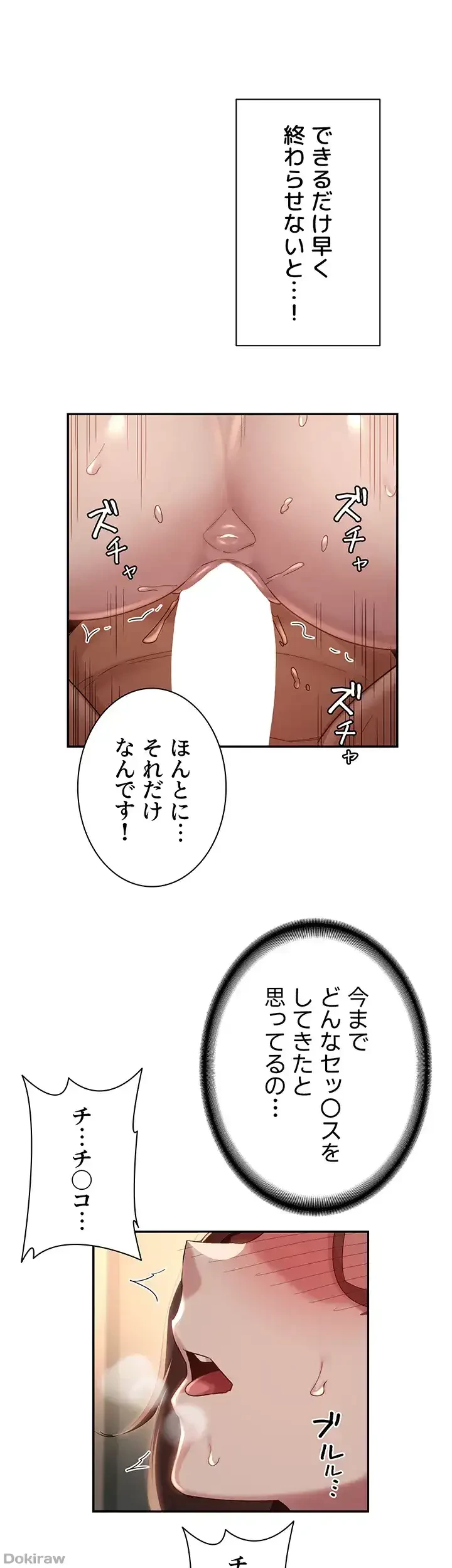 アヤシイ勉強会 第85話 - 26