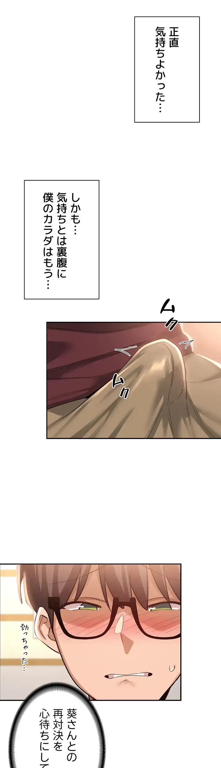 アヤシイ勉強会 第86話 - 15