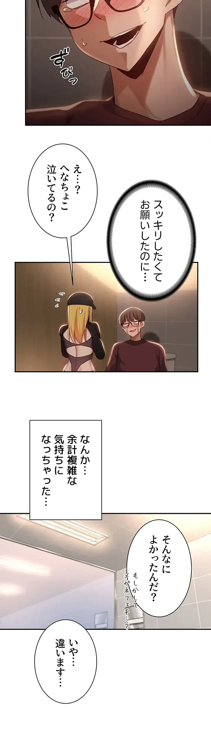 アヤシイ勉強会 第86話 - 29