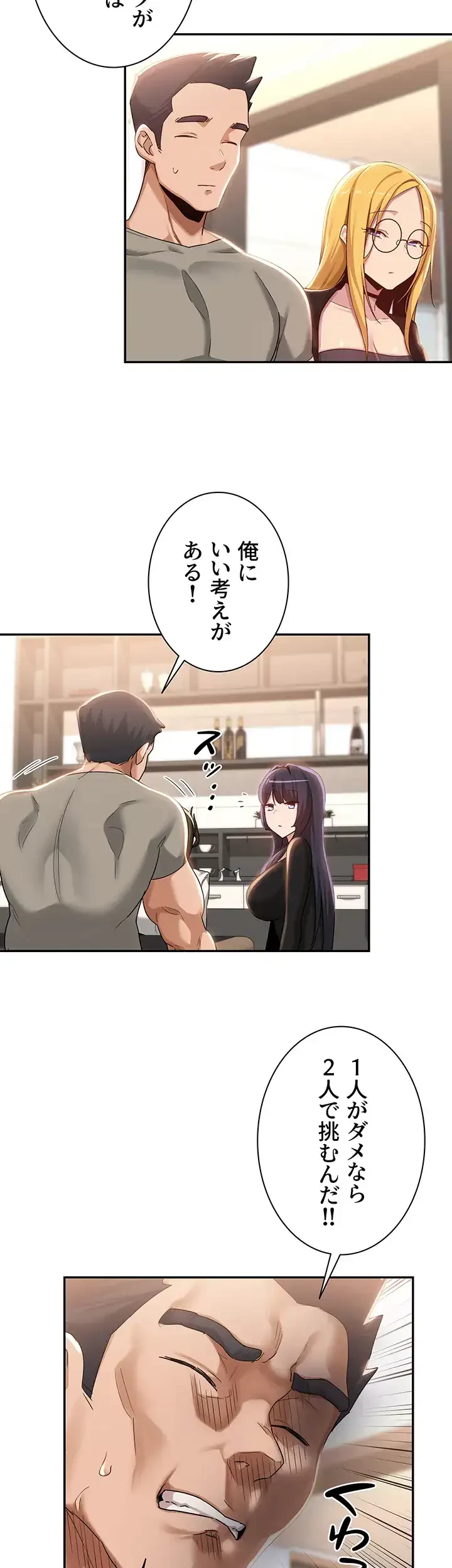 アヤシイ勉強会 第86話 - 34