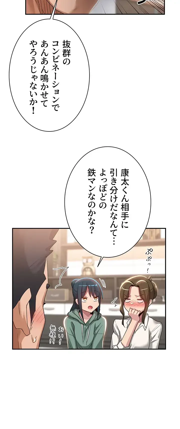 アヤシイ勉強会 第86話 - 35