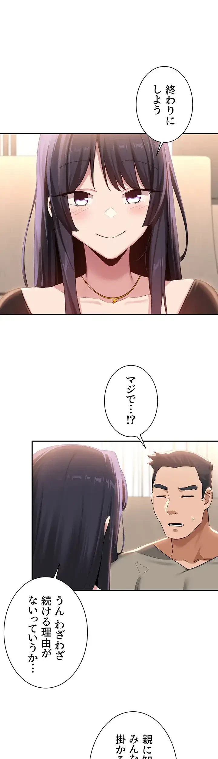 アヤシイ勉強会 第87話 - 4