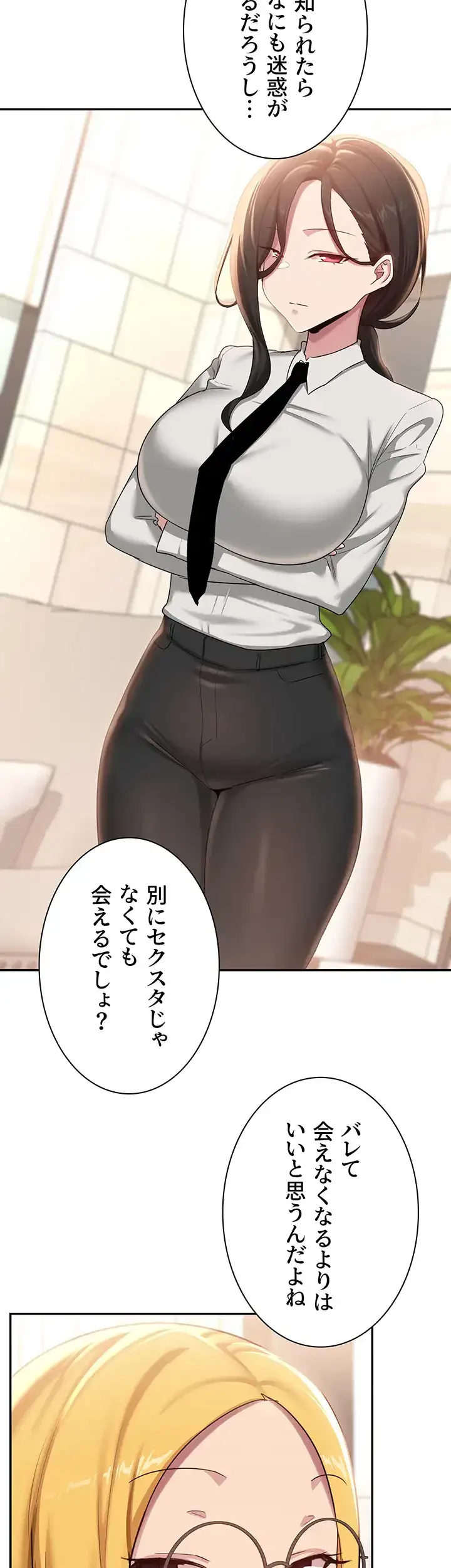 アヤシイ勉強会 第87話 - 5