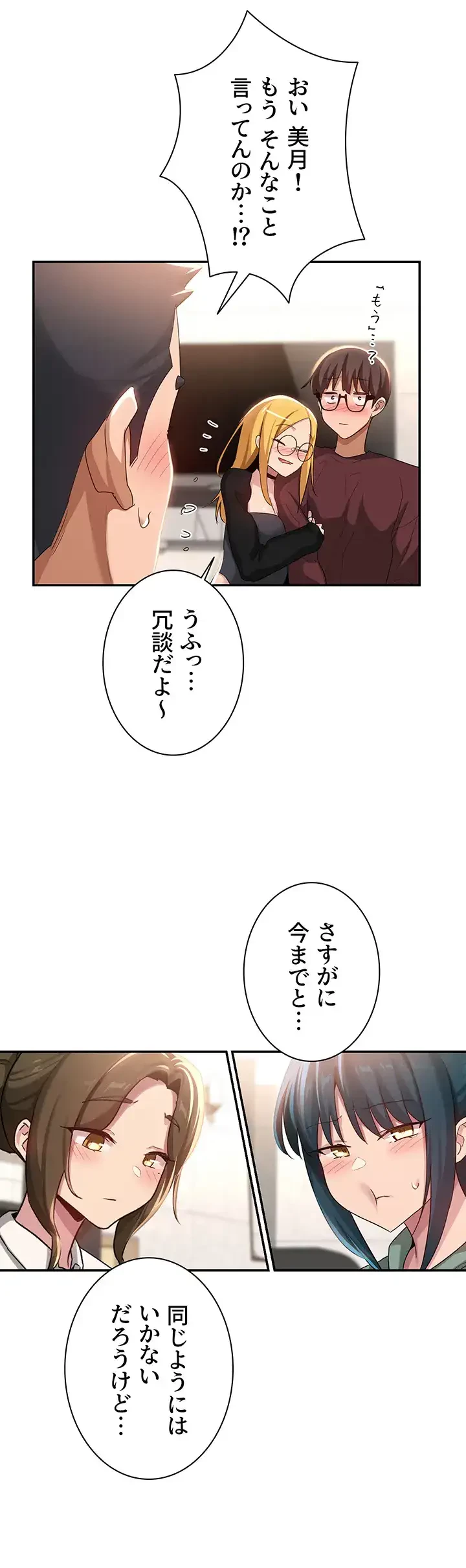 アヤシイ勉強会 第87話 - 8