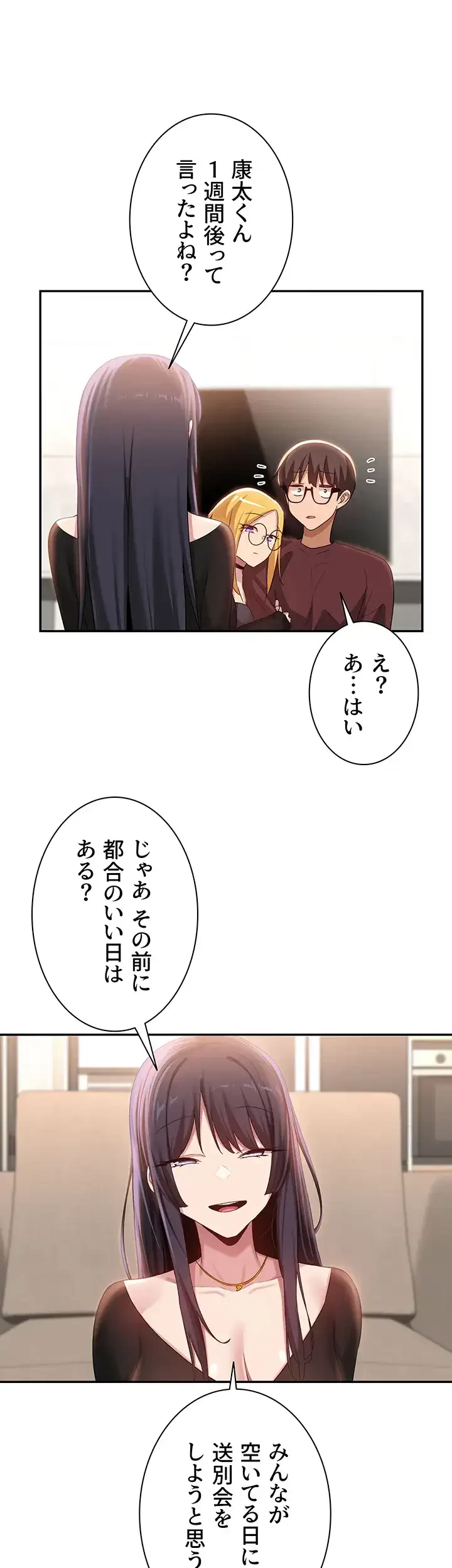 アヤシイ勉強会 第87話 - 9