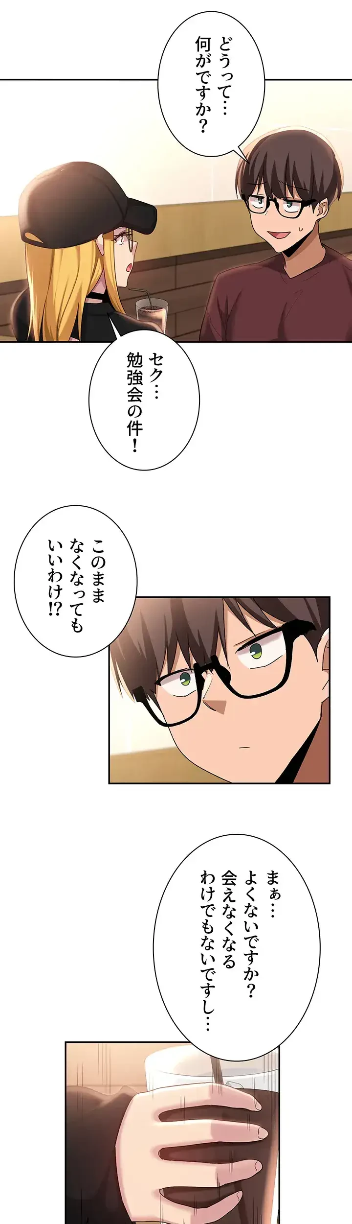 アヤシイ勉強会 第87話 - 14