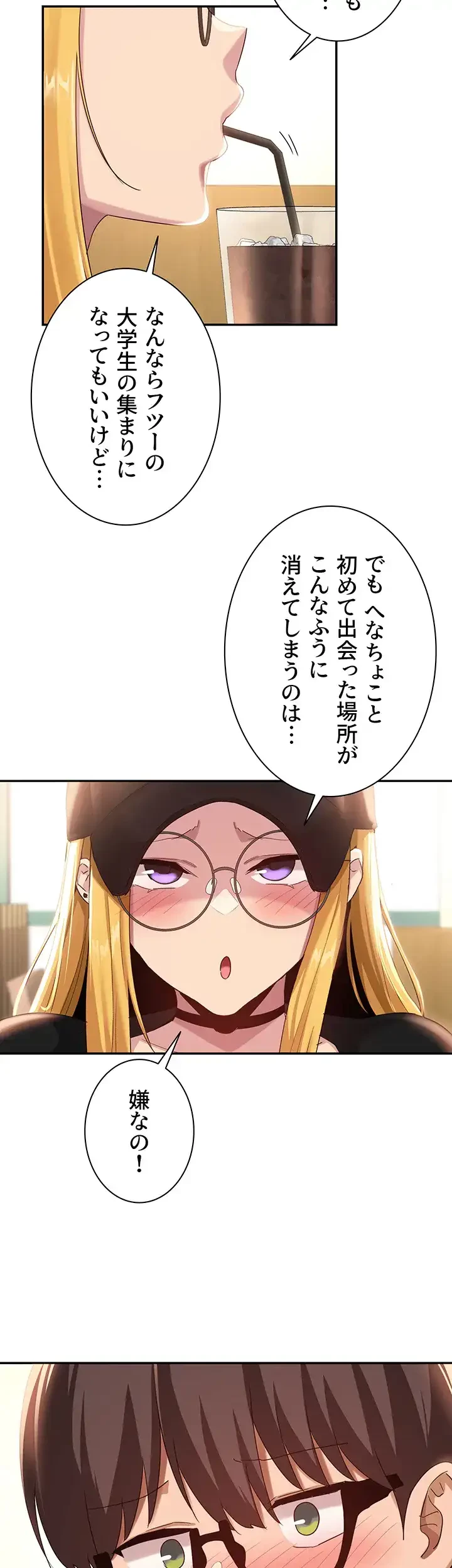 アヤシイ勉強会 第87話 - 17