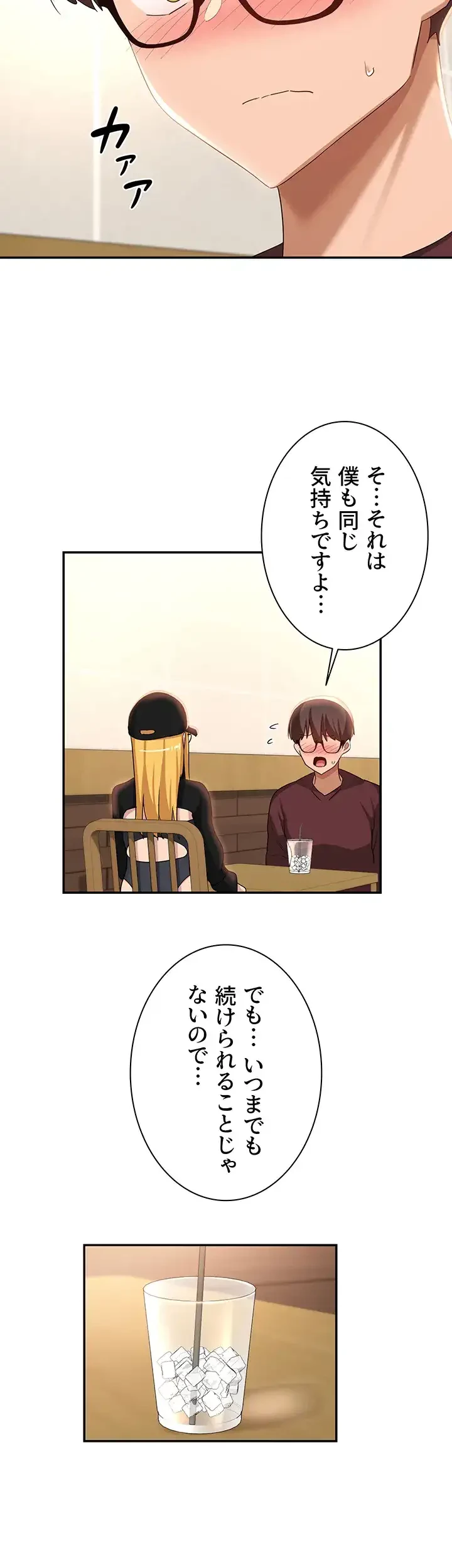 アヤシイ勉強会 第87話 - 18