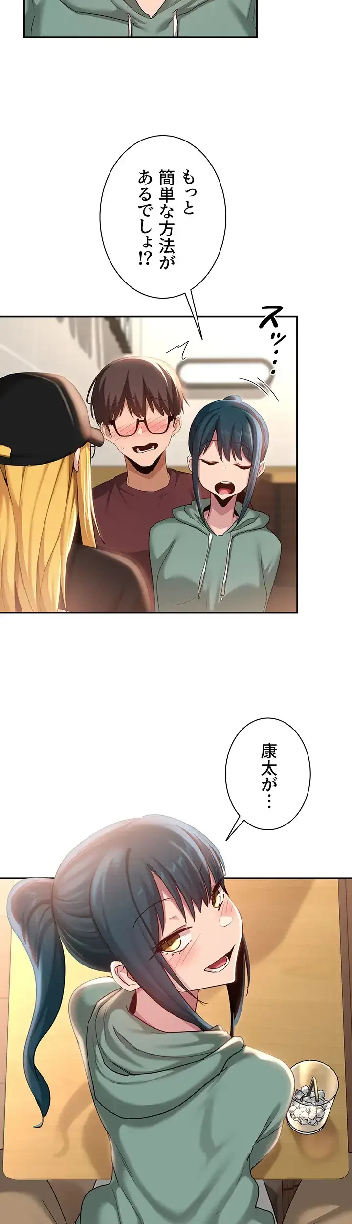 アヤシイ勉強会 第87話 - 22