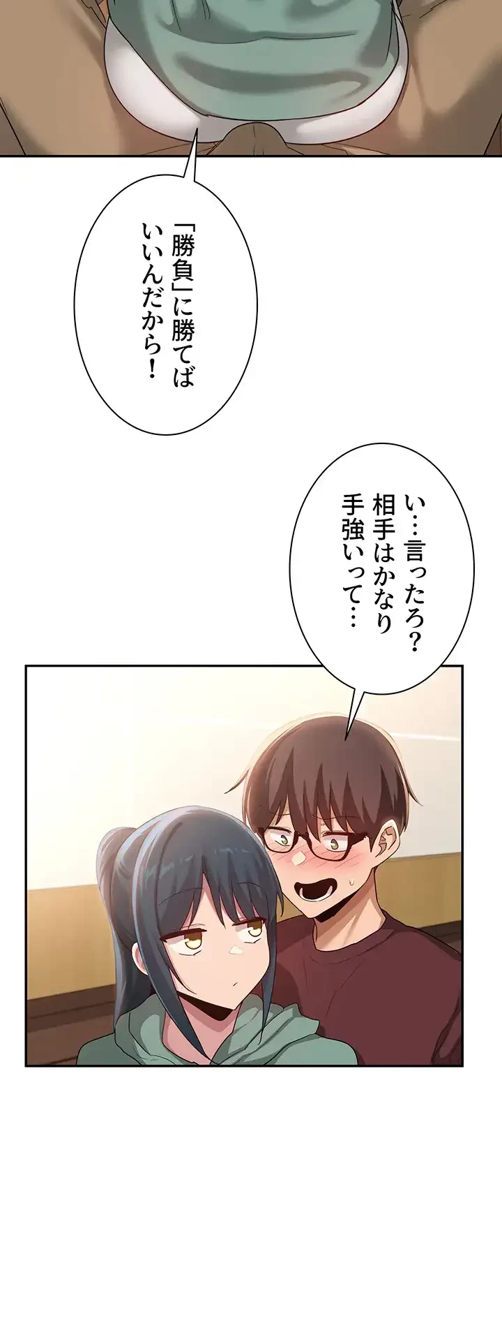 アヤシイ勉強会 第87話 - 23