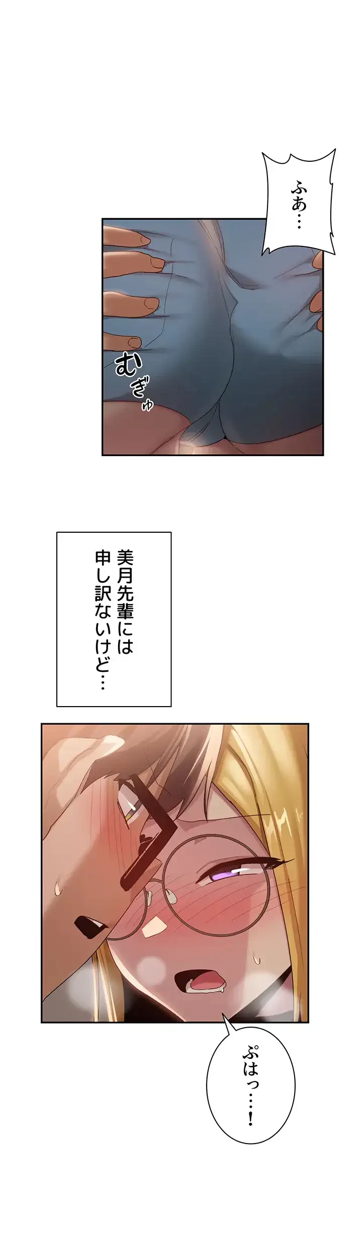 アヤシイ勉強会 第87話 - 28