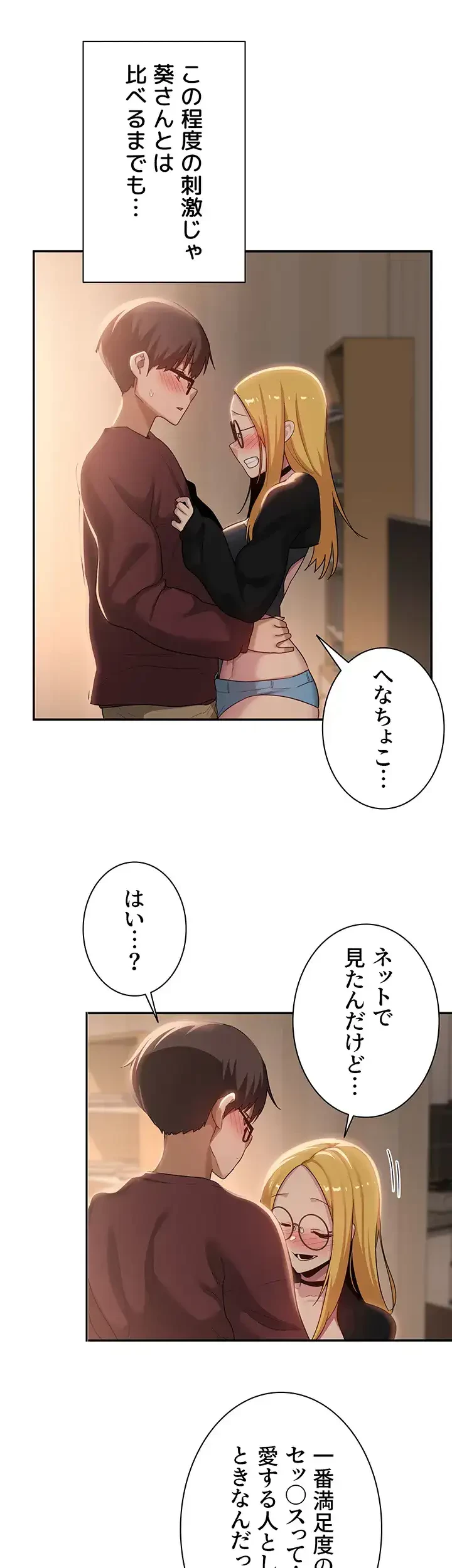アヤシイ勉強会 第87話 - 29